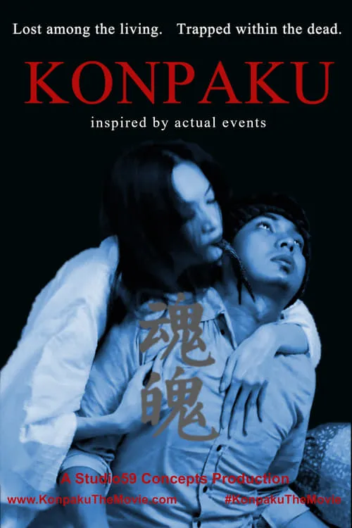 Konpaku (movie)