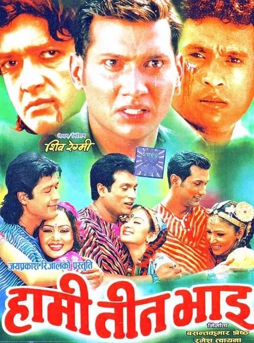Hami Teen Bhai (movie)