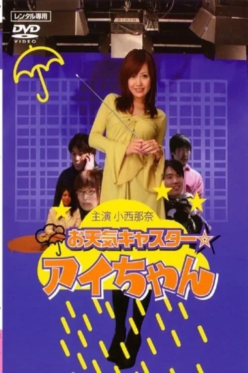 Weather Girl (movie)