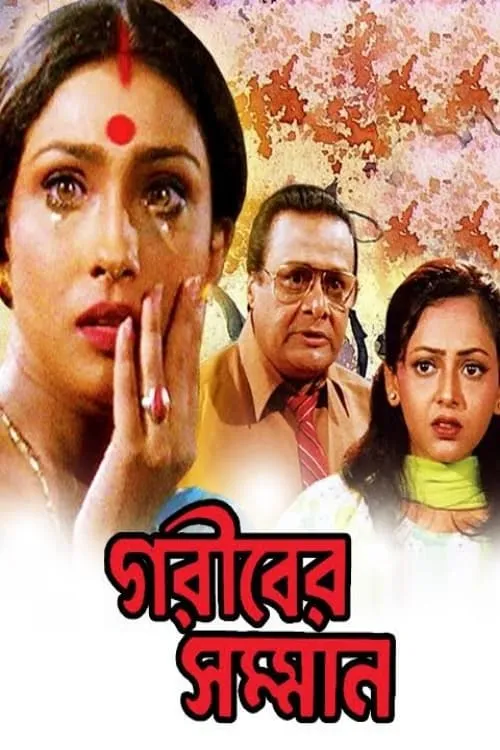 Gariber Samman (movie)