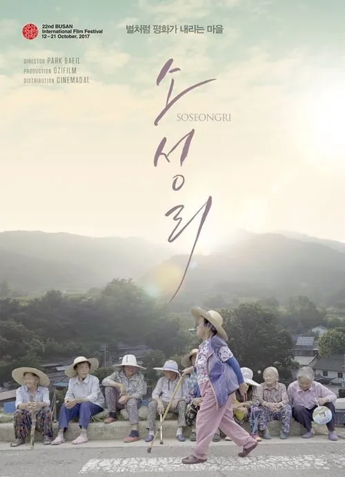 Soseongri (movie)