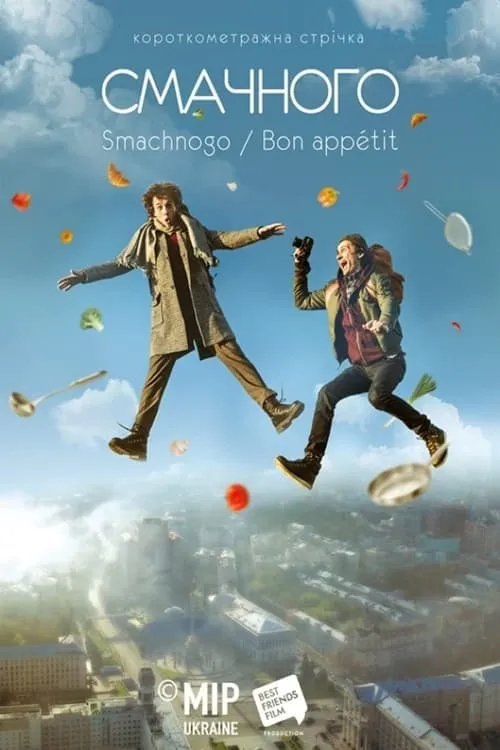 Smachnogo / Bon Appetit (movie)