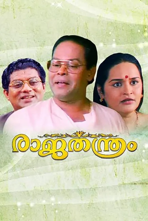 Rajathanthram (movie)