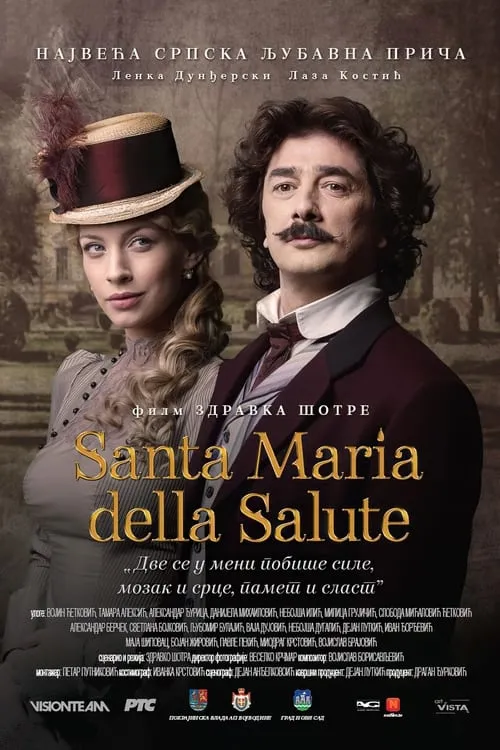 Santa Maria della Salute (movie)