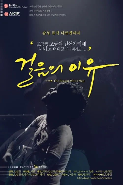 걸음의 이유 (movie)