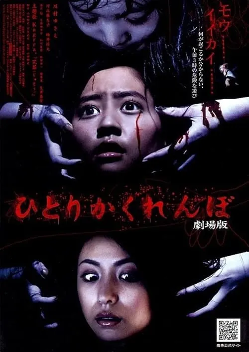 Hide and Go Kill 2 (movie)