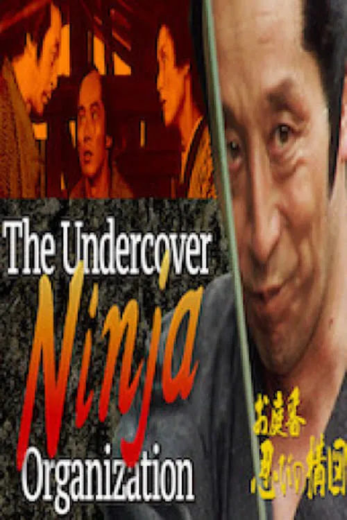 The Undercover Ninja Organization (movie)