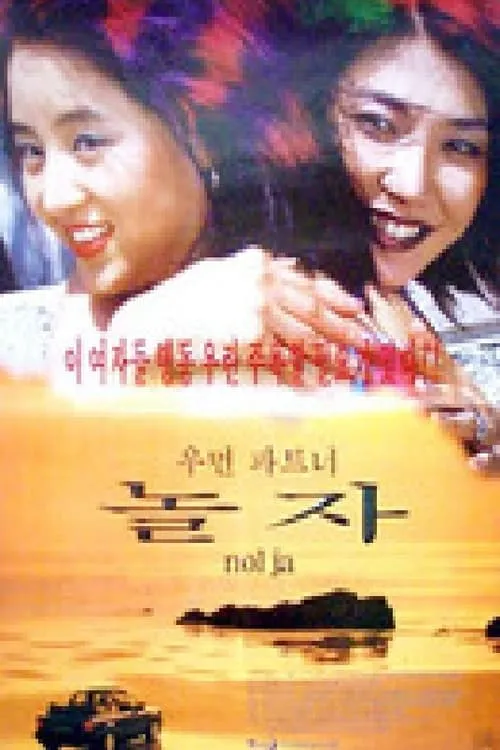 Woman Partners (movie)