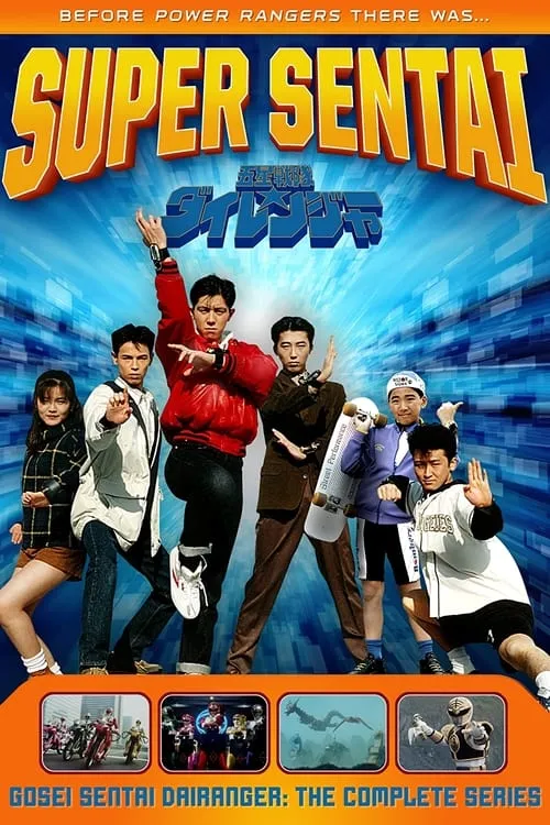 Gosei Sentai Dairanger (series)