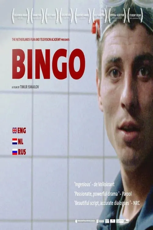 Bingo (фильм)