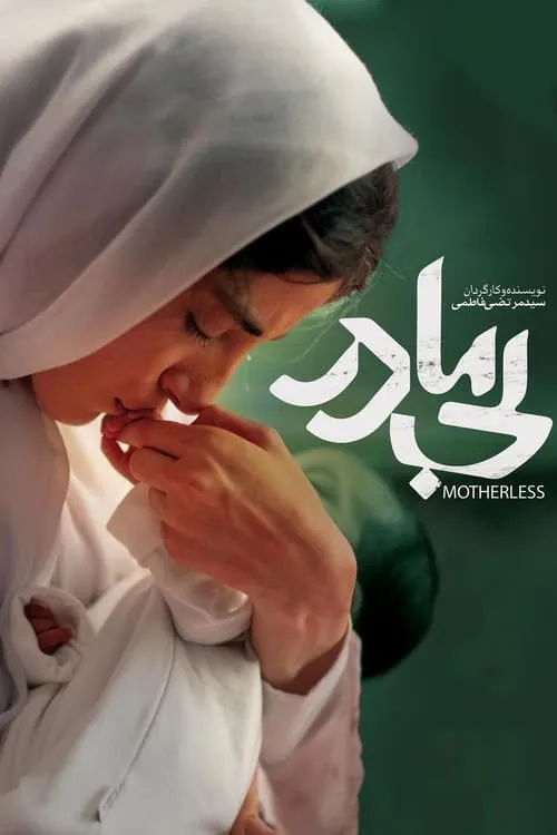 Motherless (movie)