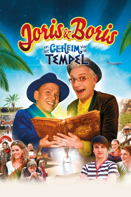 Joris & Boris en het geheim van de tempel (фильм)