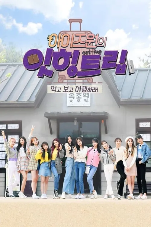 IZ*ONE Eating Trip (series)