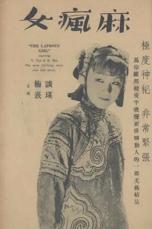 The Leper Girl (movie)