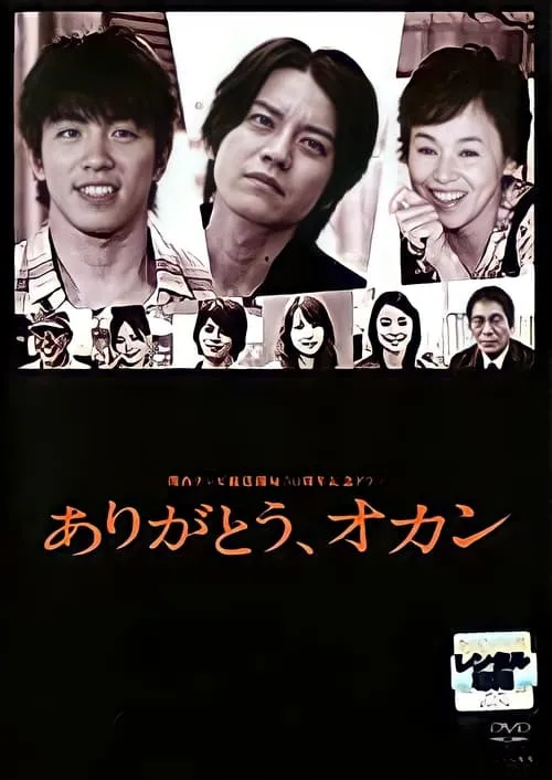 Arigato, Okan (movie)