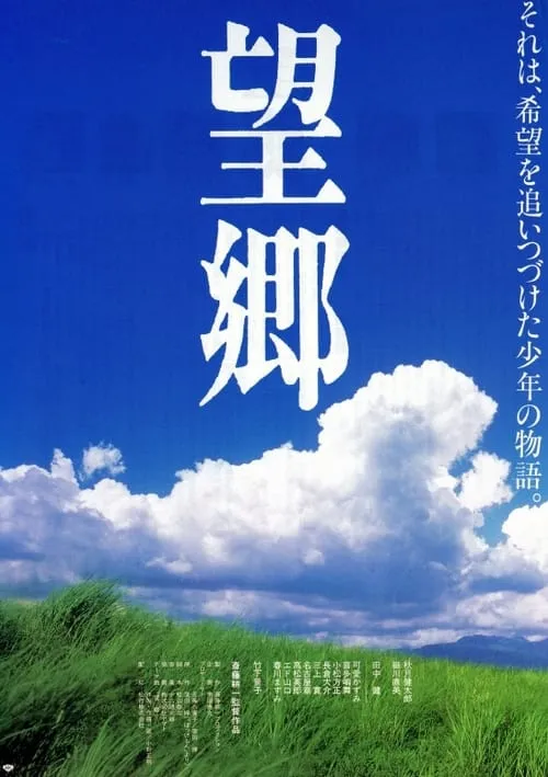 Bokyo (movie)