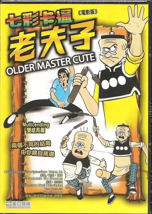 Old Master Q (movie)