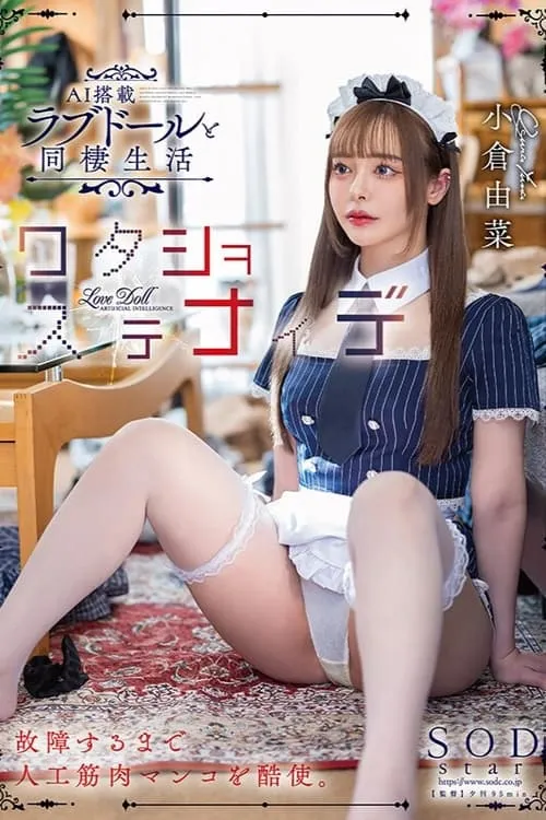 Cohabitation Life With AI-equipped Love Doll Yuna Ogura (movie)