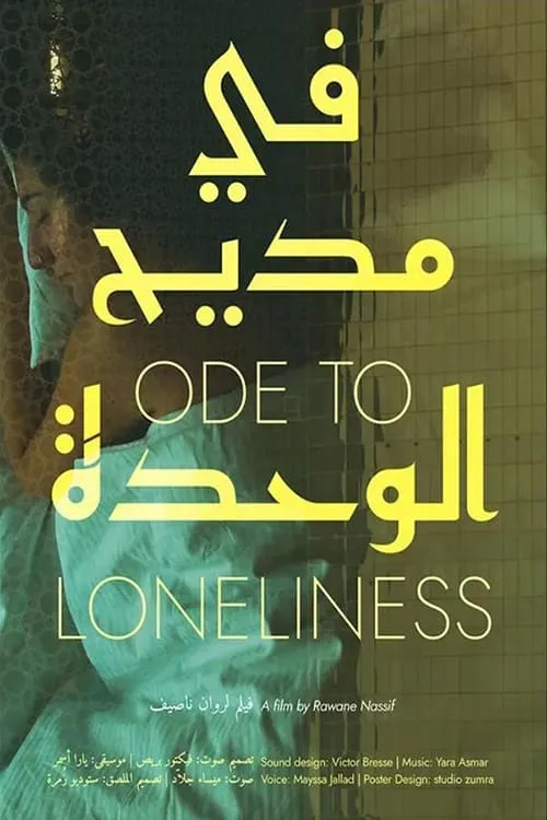 Ode to Loneliness