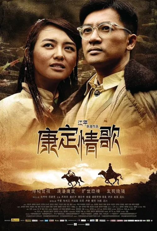 Kangding Love Song (movie)