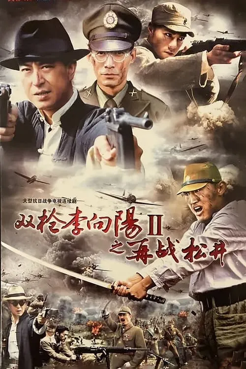 Li Xiangyang's Battle 2 (series)