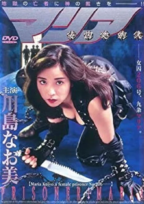 Female Prisoner Executioner Maria (movie)