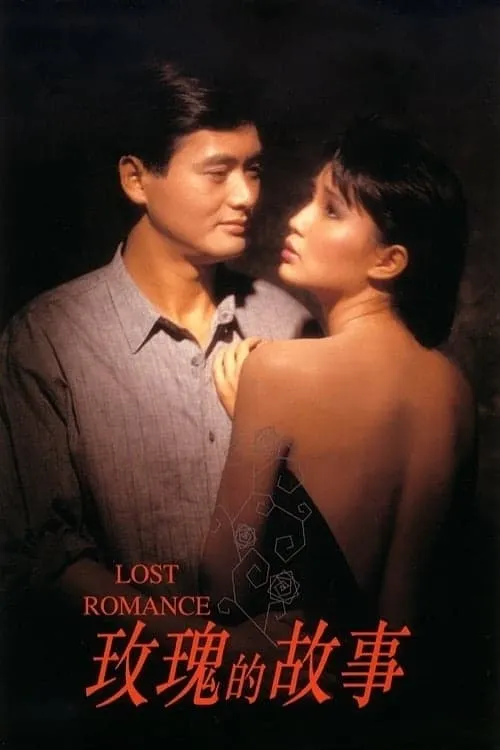 Story of Rose (movie)