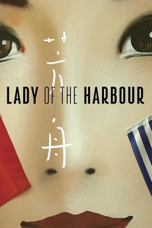 Lady of the Harbour (movie)