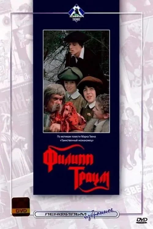 Philipp Traum (movie)