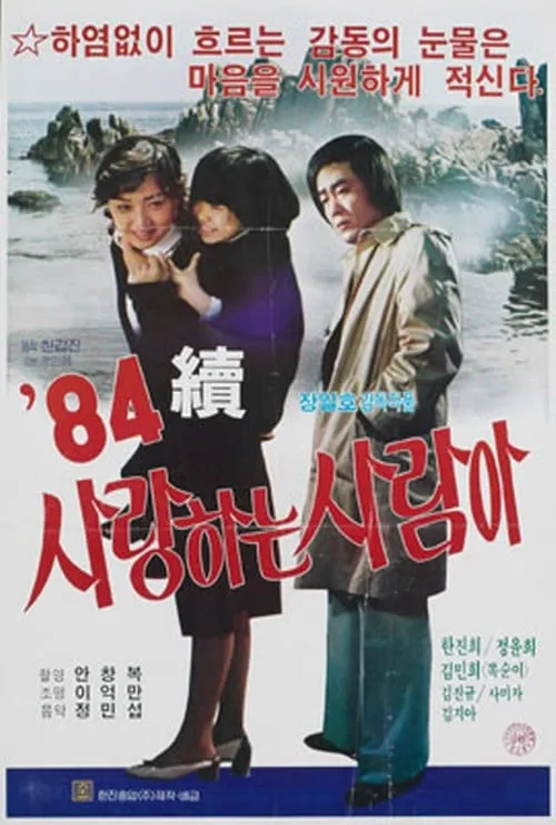 Oh My Love Part II (movie)