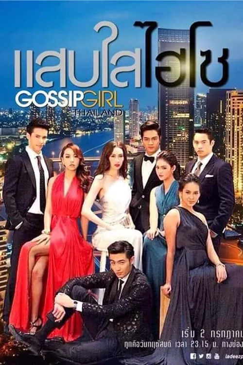 Gossip Girl: Thailand (series)