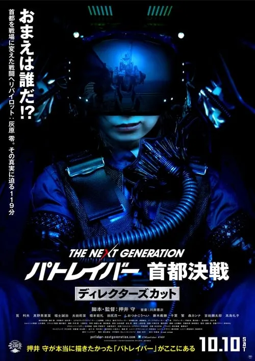 The Next Generation Patlabor: Tokyo War: Director's Cut (movie)