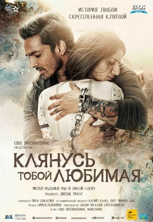 Клянусь тобой, любимая (фильм)