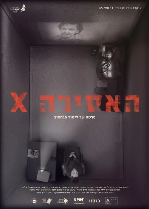 האסירה X (фильм)