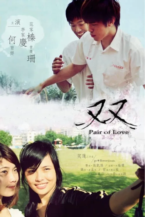 Pair of Love (movie)