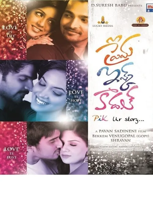 Prema ishq kaadhal (movie)