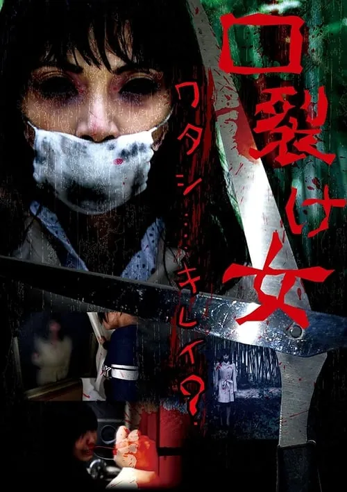 Carved: The Slit Mouthed Woman (movie)