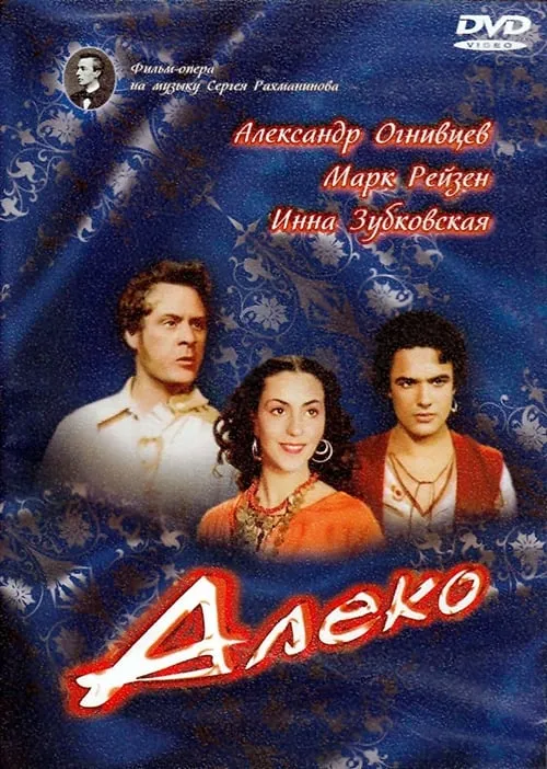 Aleko (movie)