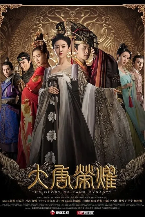 The Glory of Tang Dynasty (series)