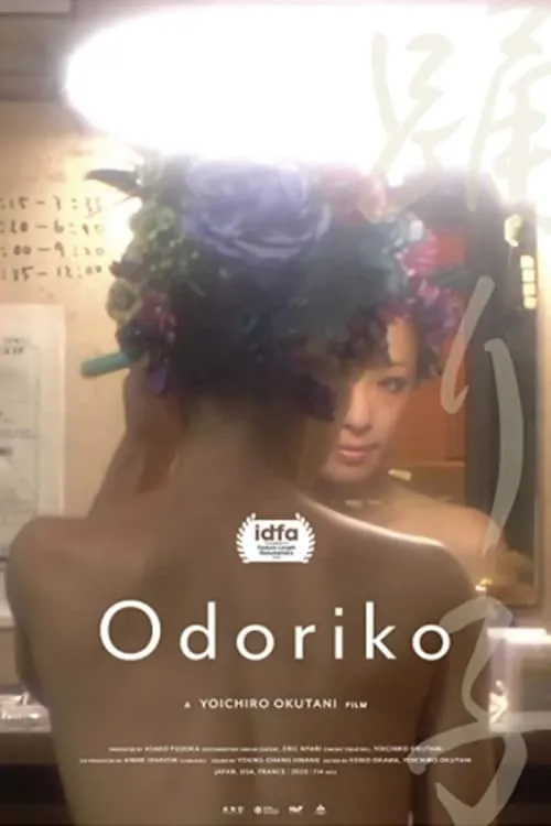 Odoriko (movie)