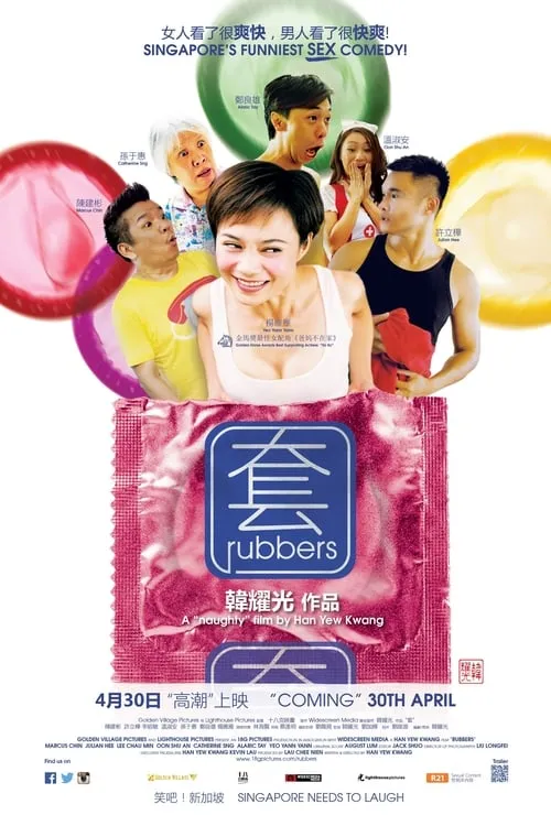 Rubbers (movie)