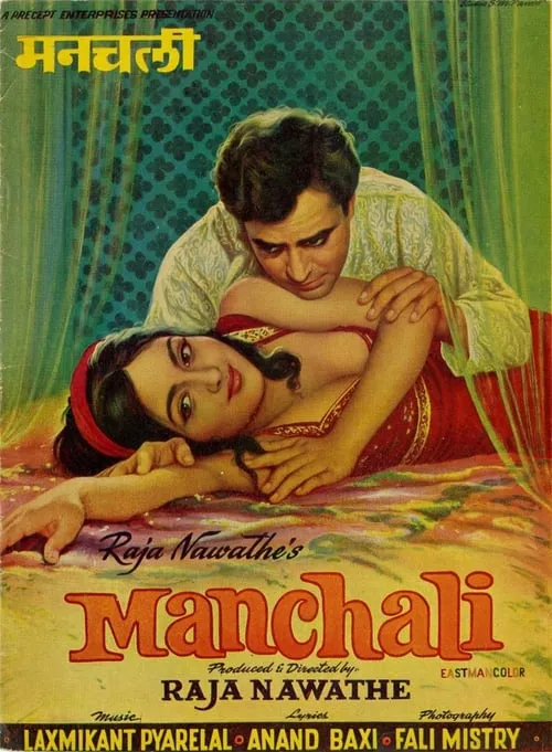 Manchali (movie)