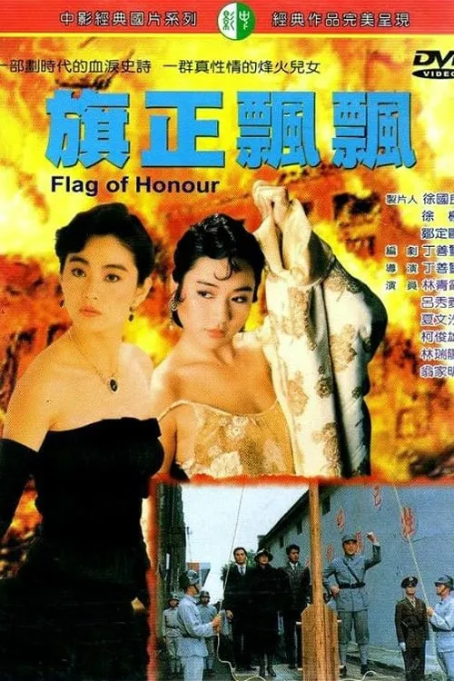 Flag of Honor (movie)