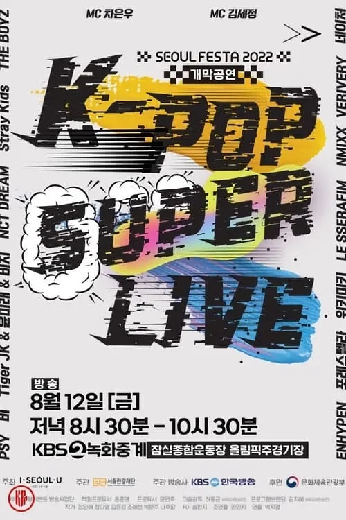 SEOUL FESTA 2022 K-POP SUPER LIVE (movie)