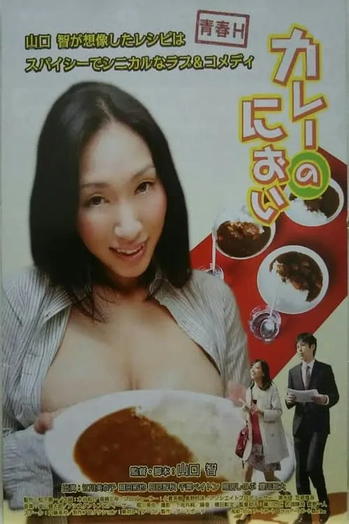 The smell of curry rice (movie)