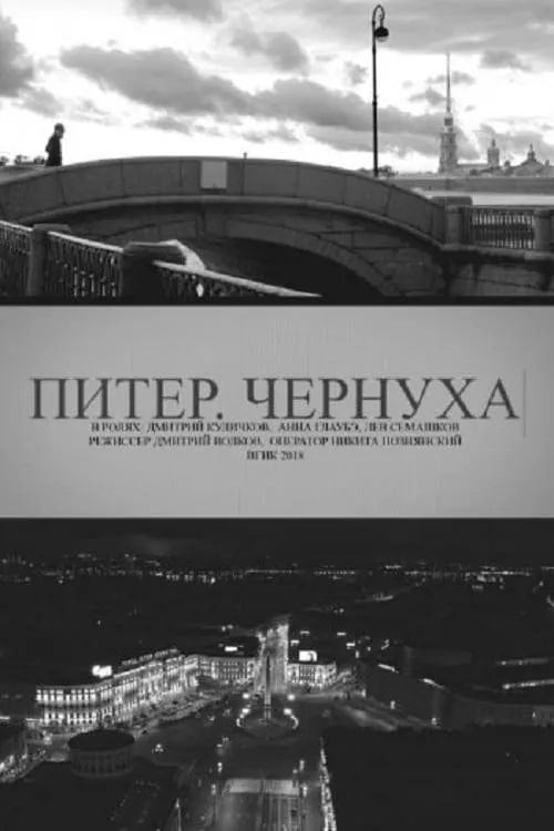 Petersburg. Noir (movie)