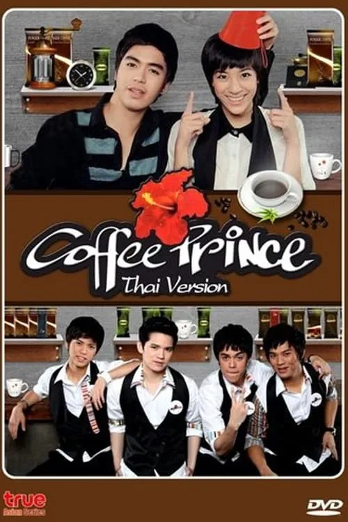 คอฟฟี่ปรินซ์ วุ่นรักเจ้าชายกาแฟ ไทย