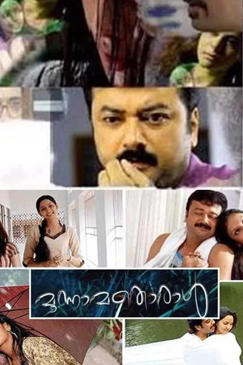 Moonnamathoral (movie)