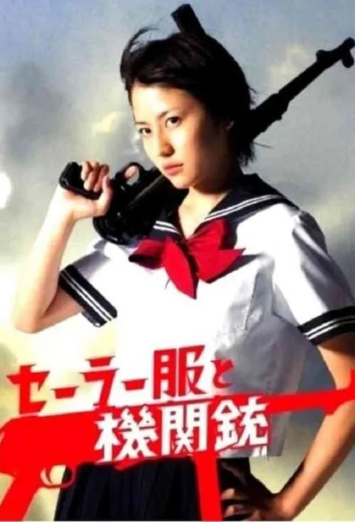 Sailor Suit and Machine Gun (series)