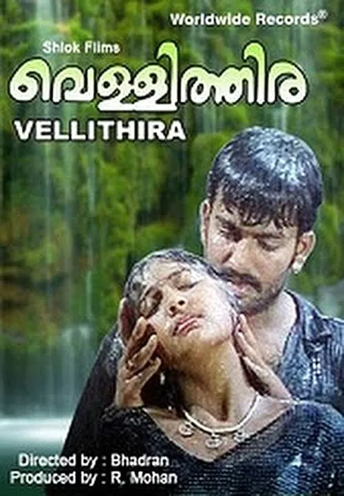 Vellithira (movie)